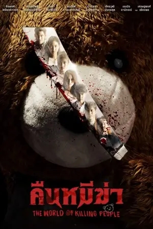 เรื่องย่อ Night of the Killer Bears (2022) คืนหมีฆ่า