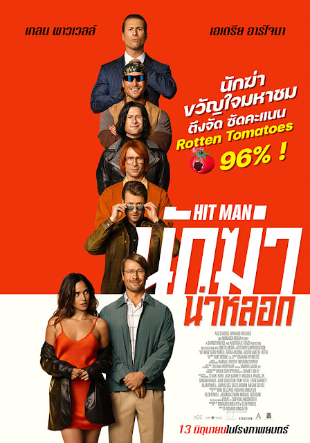 Hit Man (2024) นักฆ่าหน้าหลอก